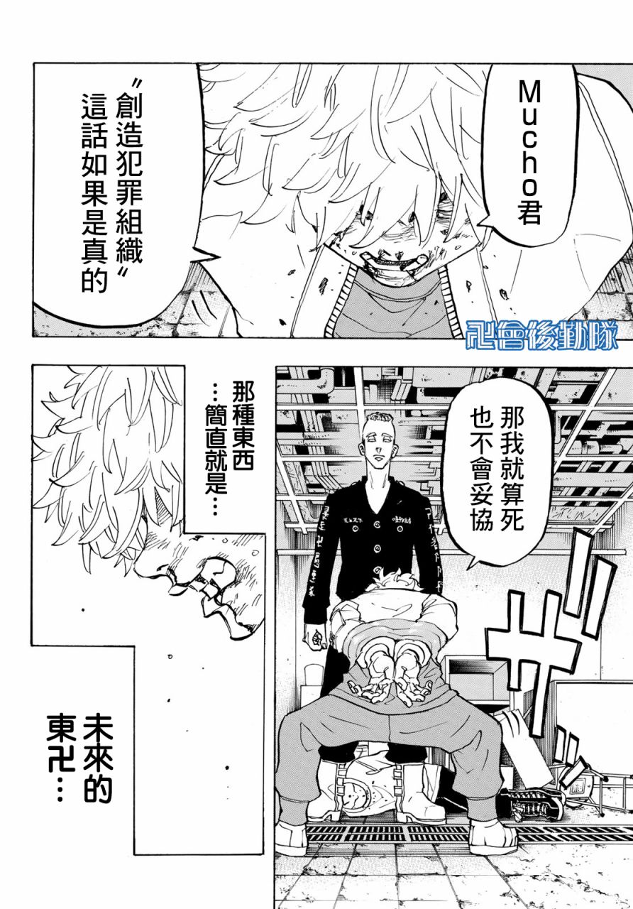 《东京复仇者》漫画最新章节第141话免费下拉式在线观看章节第【15】张图片