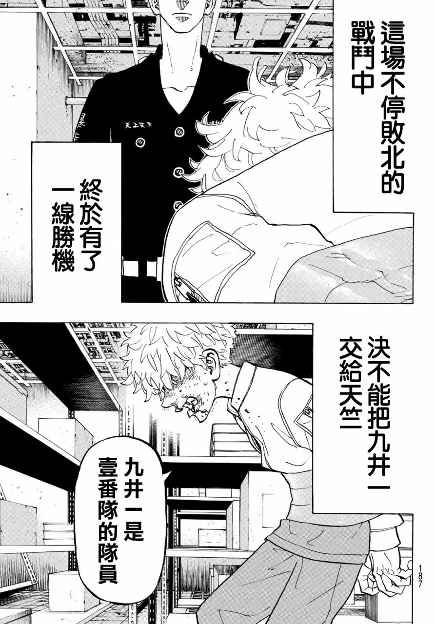 《东京复仇者》漫画最新章节第141话免费下拉式在线观看章节第【16】张图片