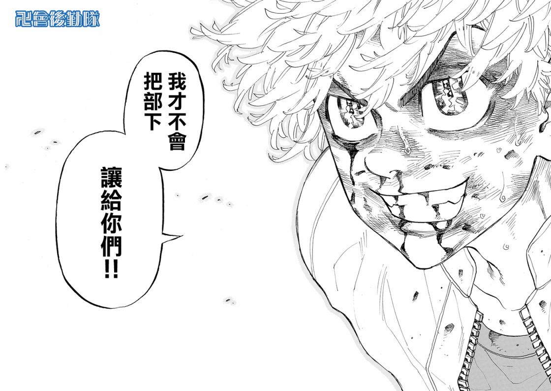 《东京复仇者》漫画最新章节第141话免费下拉式在线观看章节第【17】张图片