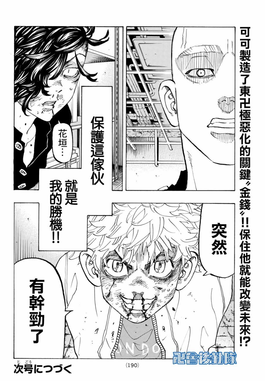 《东京复仇者》漫画最新章节第141话免费下拉式在线观看章节第【18】张图片