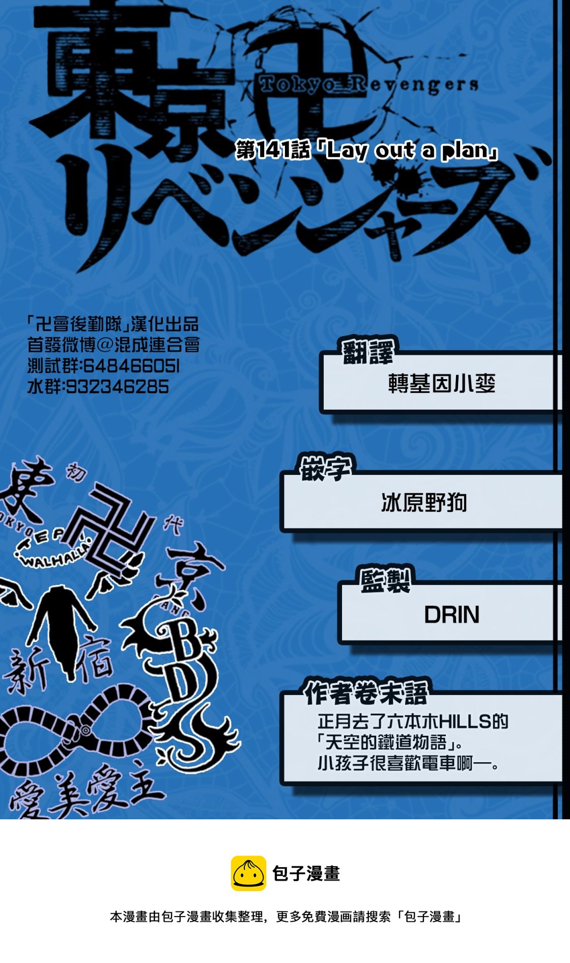 《东京复仇者》漫画最新章节第141话免费下拉式在线观看章节第【19】张图片