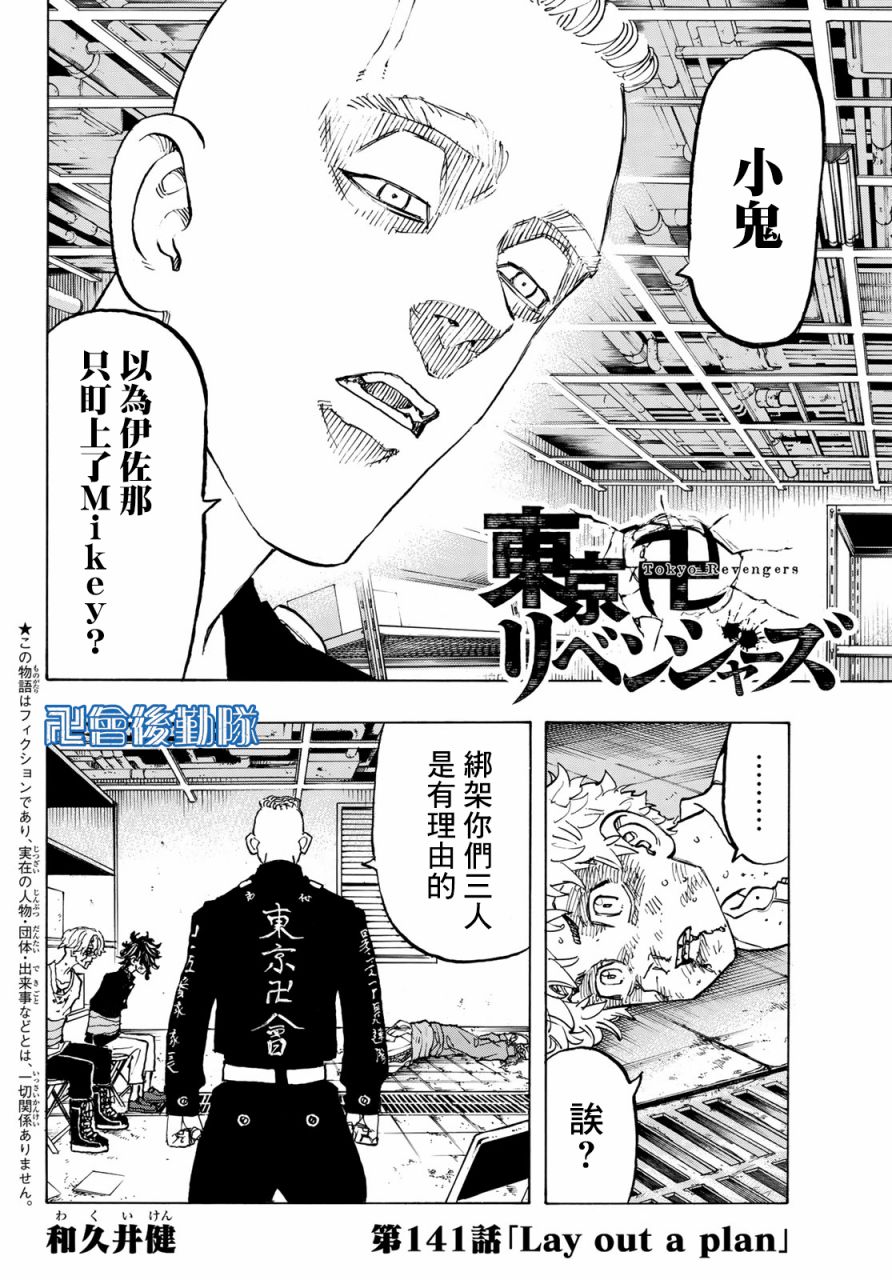 《东京复仇者》漫画最新章节第141话免费下拉式在线观看章节第【2】张图片