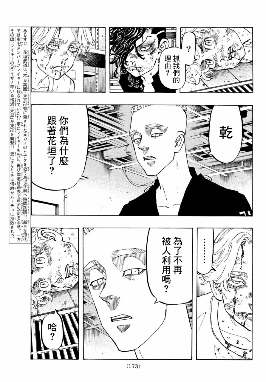 《东京复仇者》漫画最新章节第141话免费下拉式在线观看章节第【3】张图片