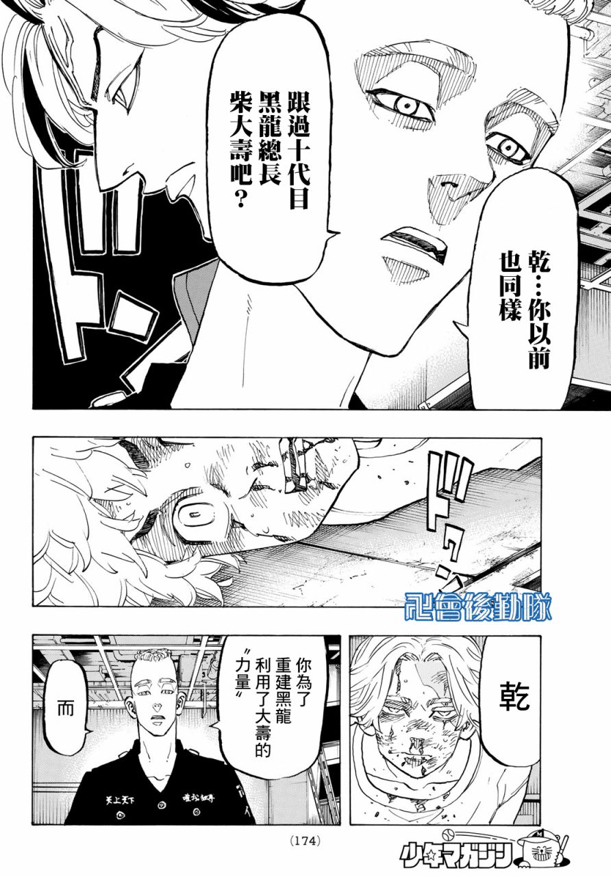 《东京复仇者》漫画最新章节第141话免费下拉式在线观看章节第【4】张图片