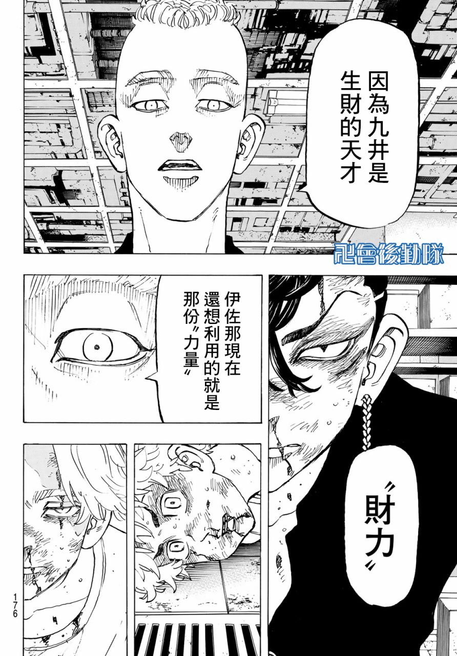 《东京复仇者》漫画最新章节第141话免费下拉式在线观看章节第【6】张图片