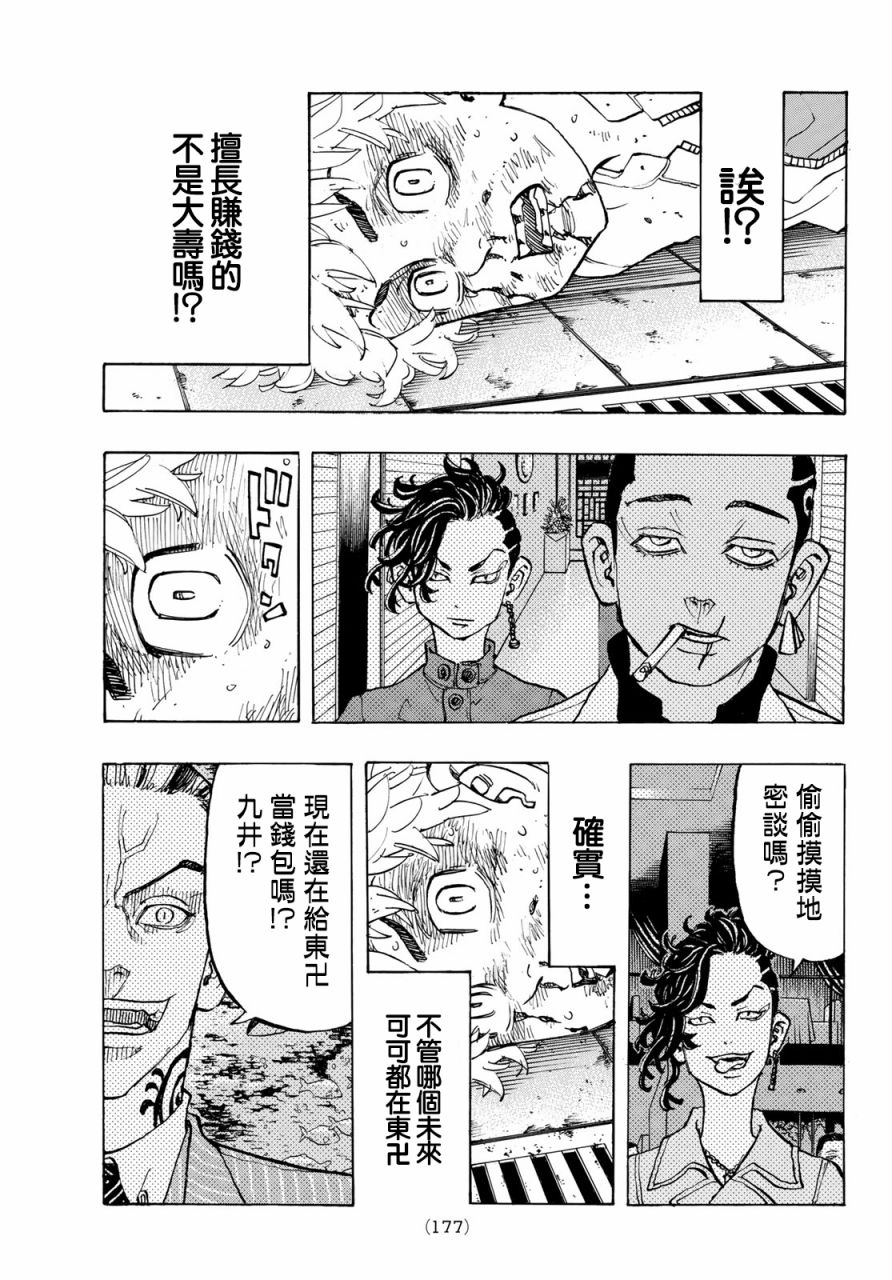 《东京复仇者》漫画最新章节第141话免费下拉式在线观看章节第【7】张图片