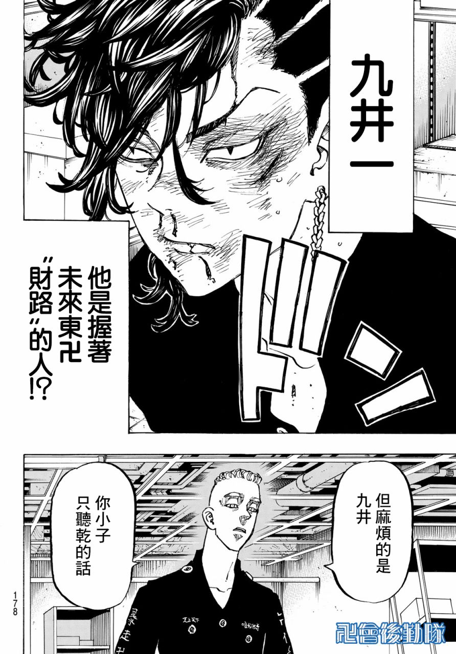 《东京复仇者》漫画最新章节第141话免费下拉式在线观看章节第【8】张图片