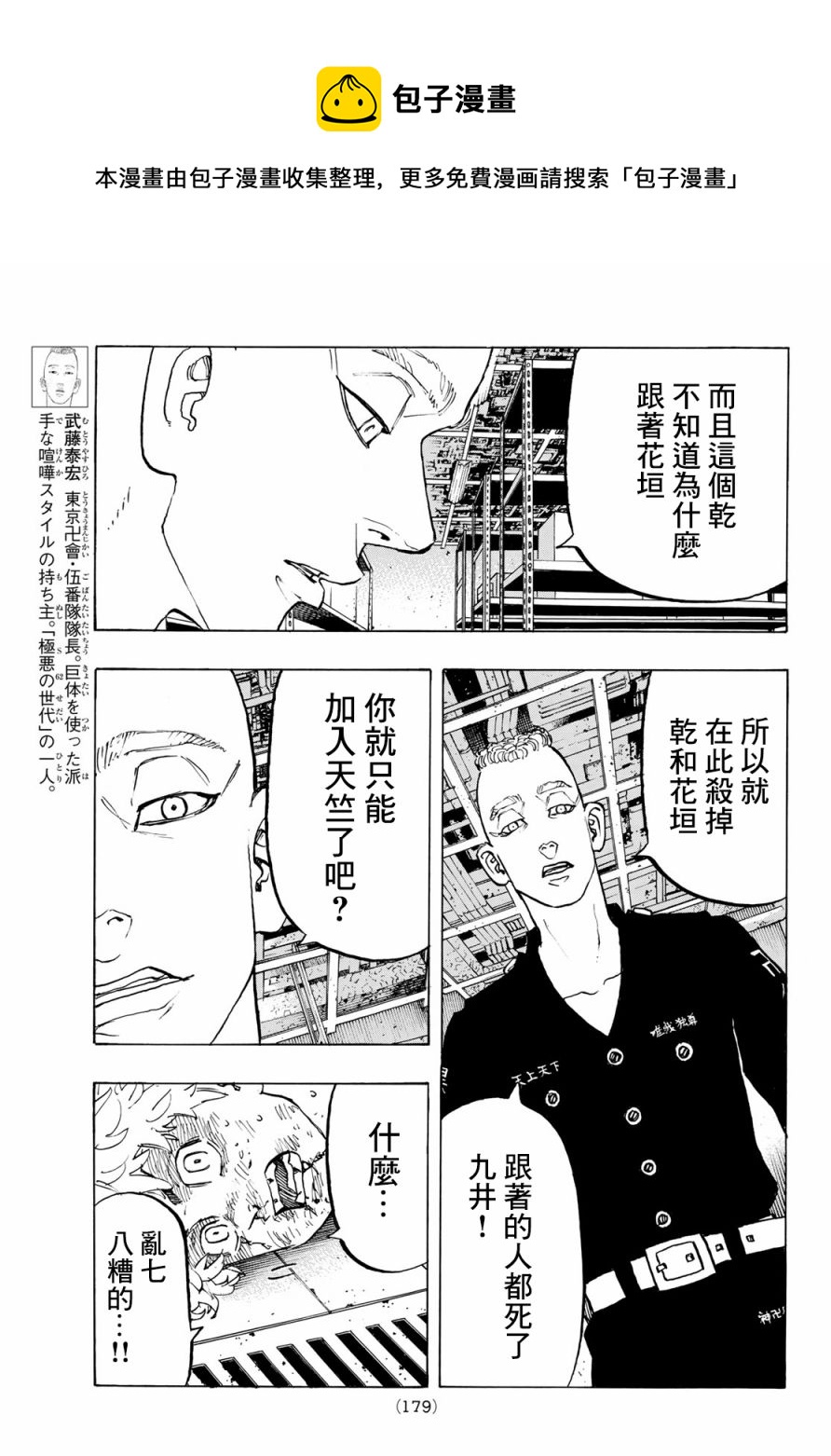 《东京复仇者》漫画最新章节第141话免费下拉式在线观看章节第【9】张图片