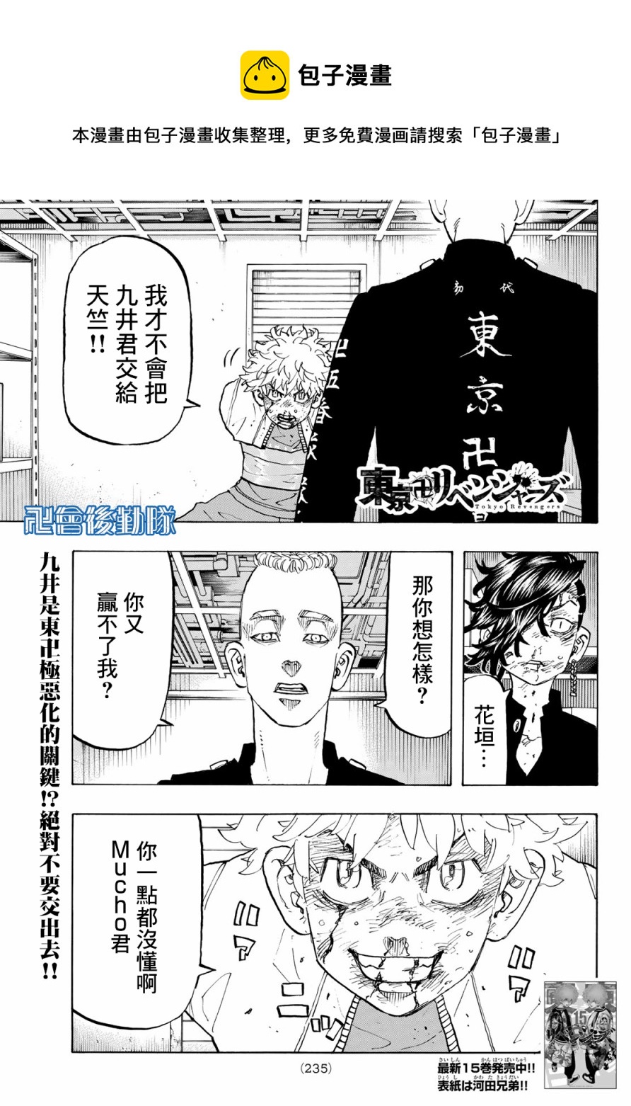 《东京复仇者》漫画最新章节第142话免费下拉式在线观看章节第【1】张图片