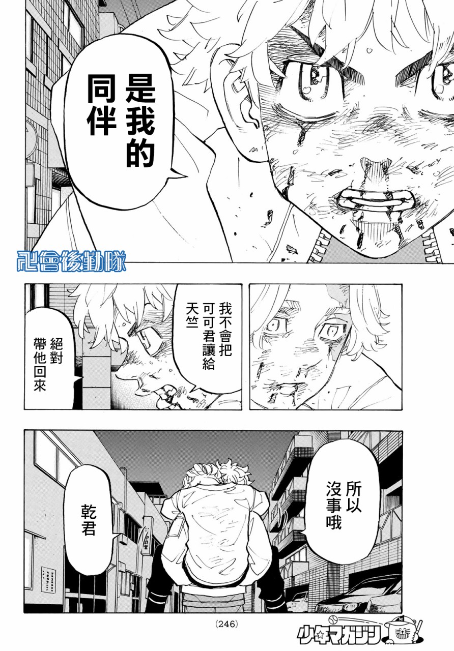 《东京复仇者》漫画最新章节第142话免费下拉式在线观看章节第【11】张图片