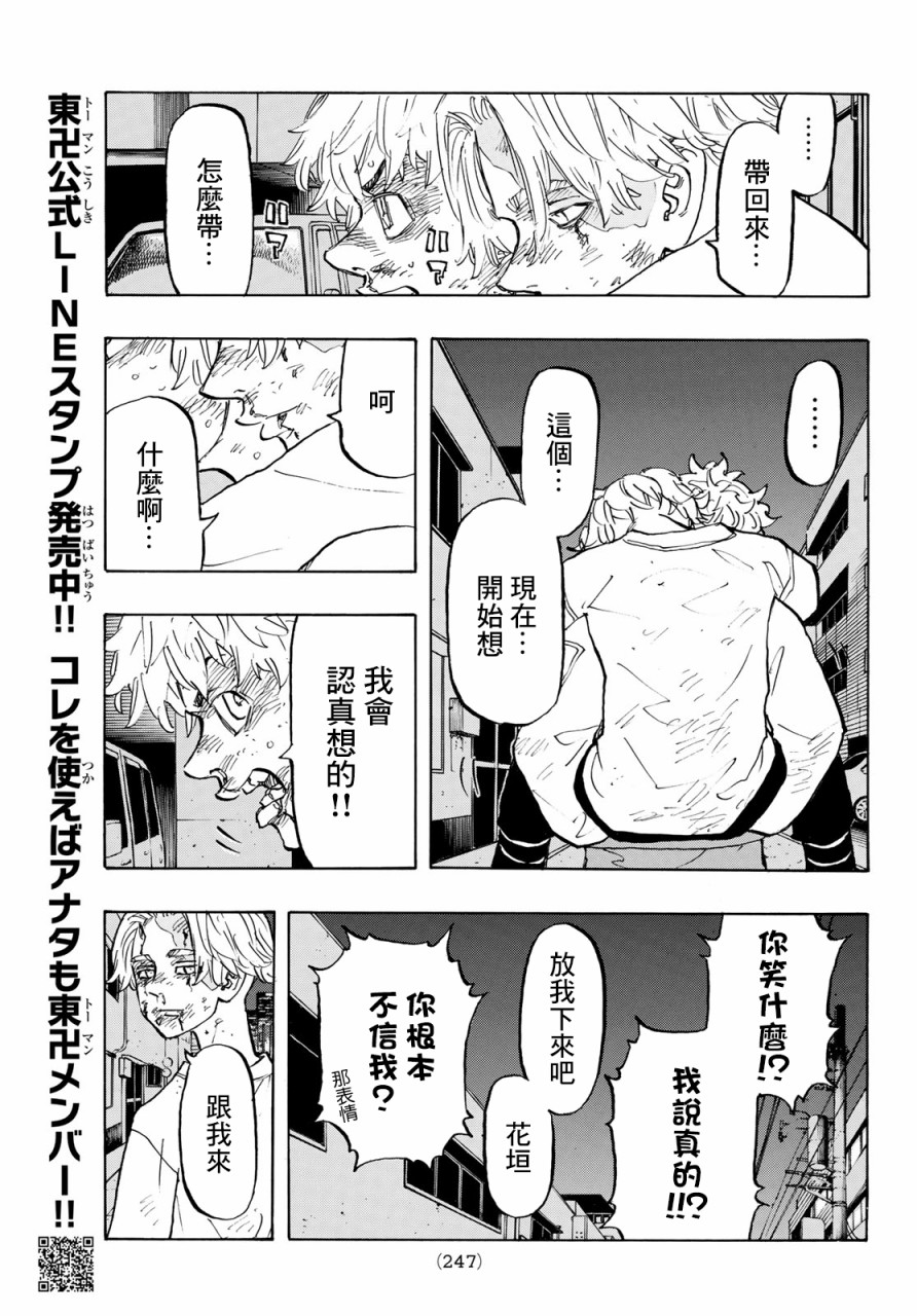 《东京复仇者》漫画最新章节第142话免费下拉式在线观看章节第【12】张图片