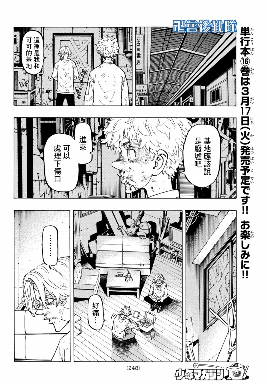 《东京复仇者》漫画最新章节第142话免费下拉式在线观看章节第【13】张图片