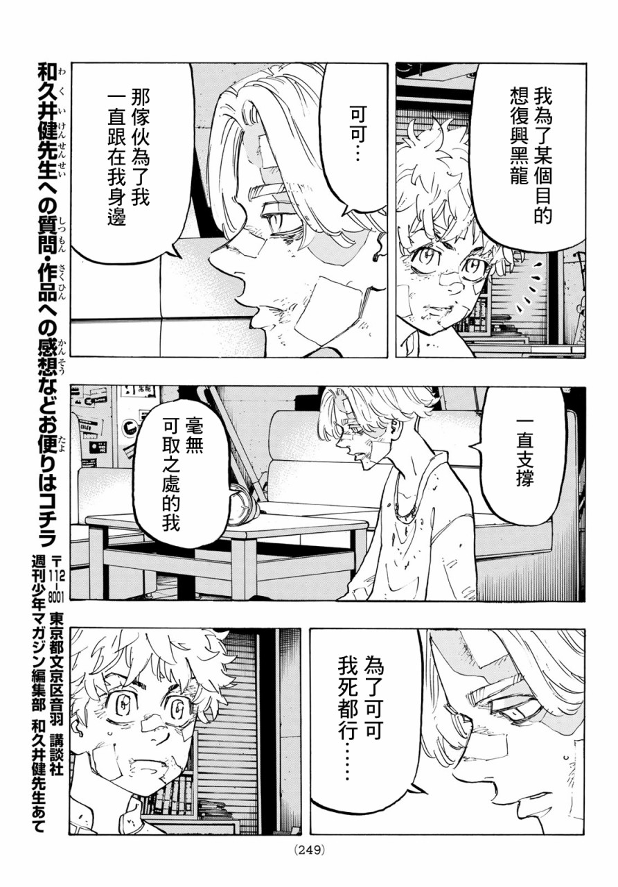 《东京复仇者》漫画最新章节第142话免费下拉式在线观看章节第【14】张图片