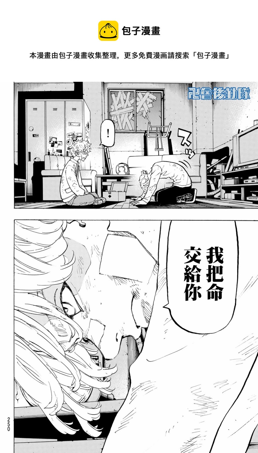 《东京复仇者》漫画最新章节第142话免费下拉式在线观看章节第【15】张图片