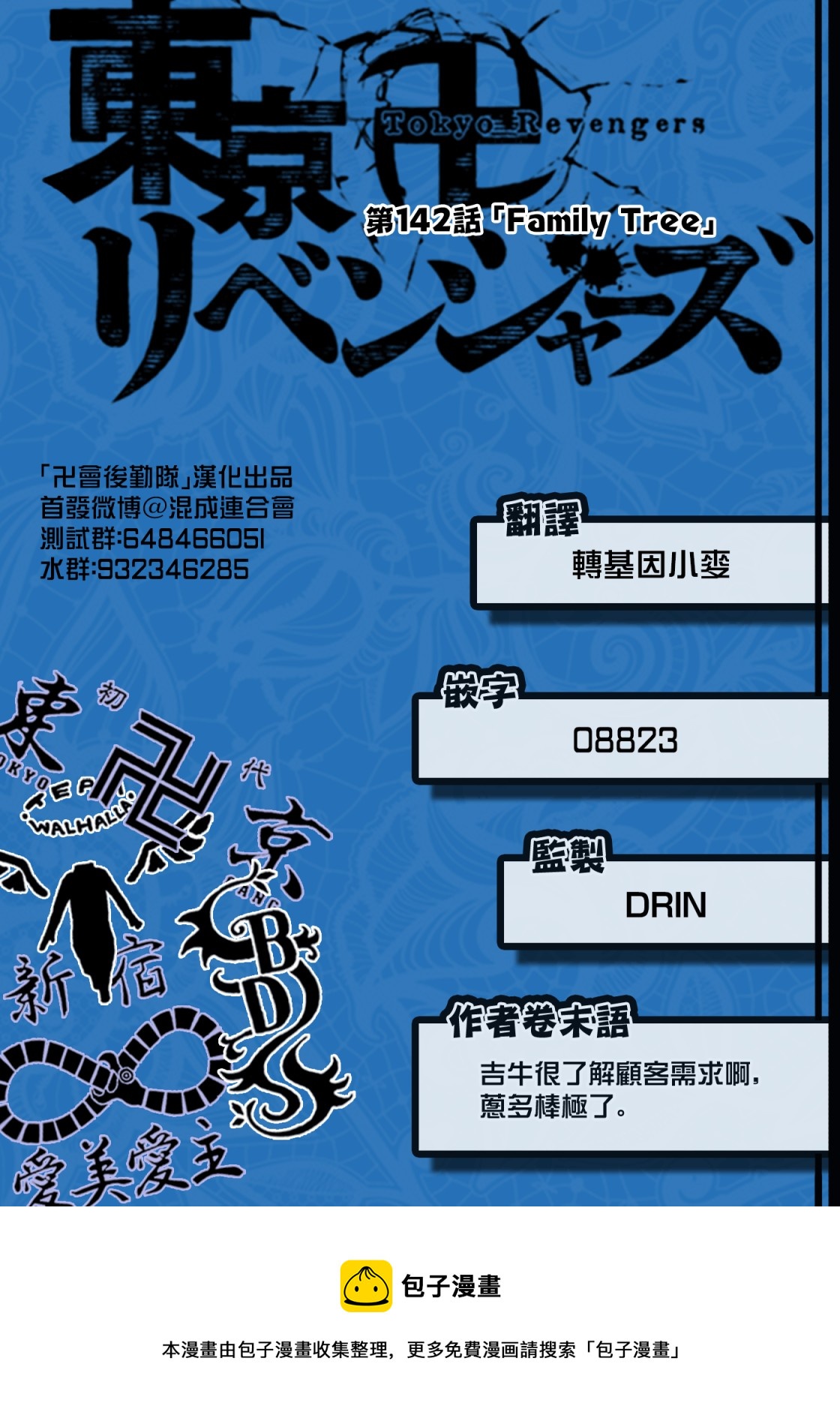 《东京复仇者》漫画最新章节第142话免费下拉式在线观看章节第【19】张图片