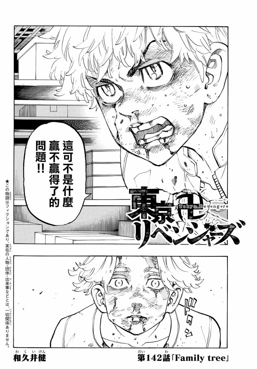 《东京复仇者》漫画最新章节第142话免费下拉式在线观看章节第【2】张图片