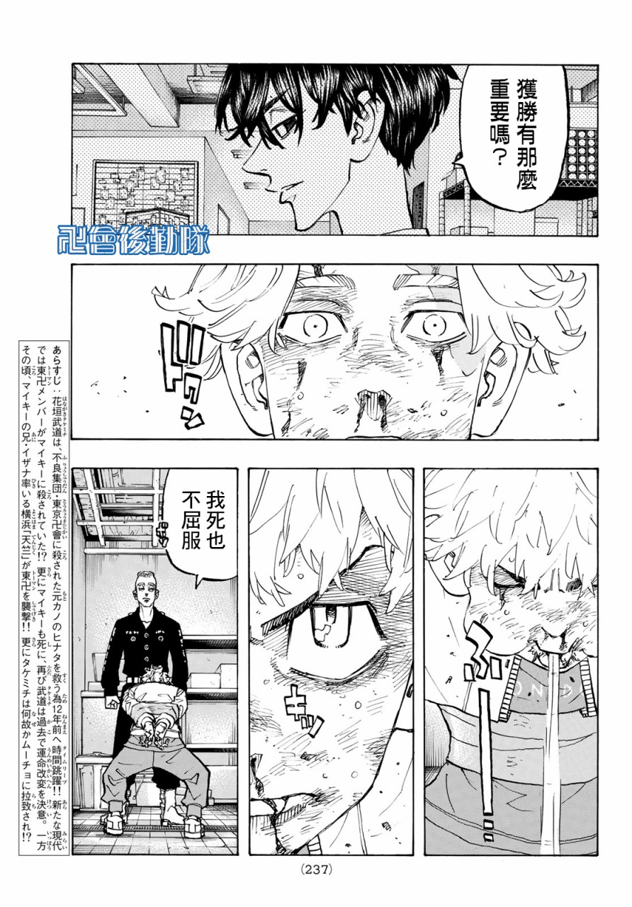 《东京复仇者》漫画最新章节第142话免费下拉式在线观看章节第【3】张图片