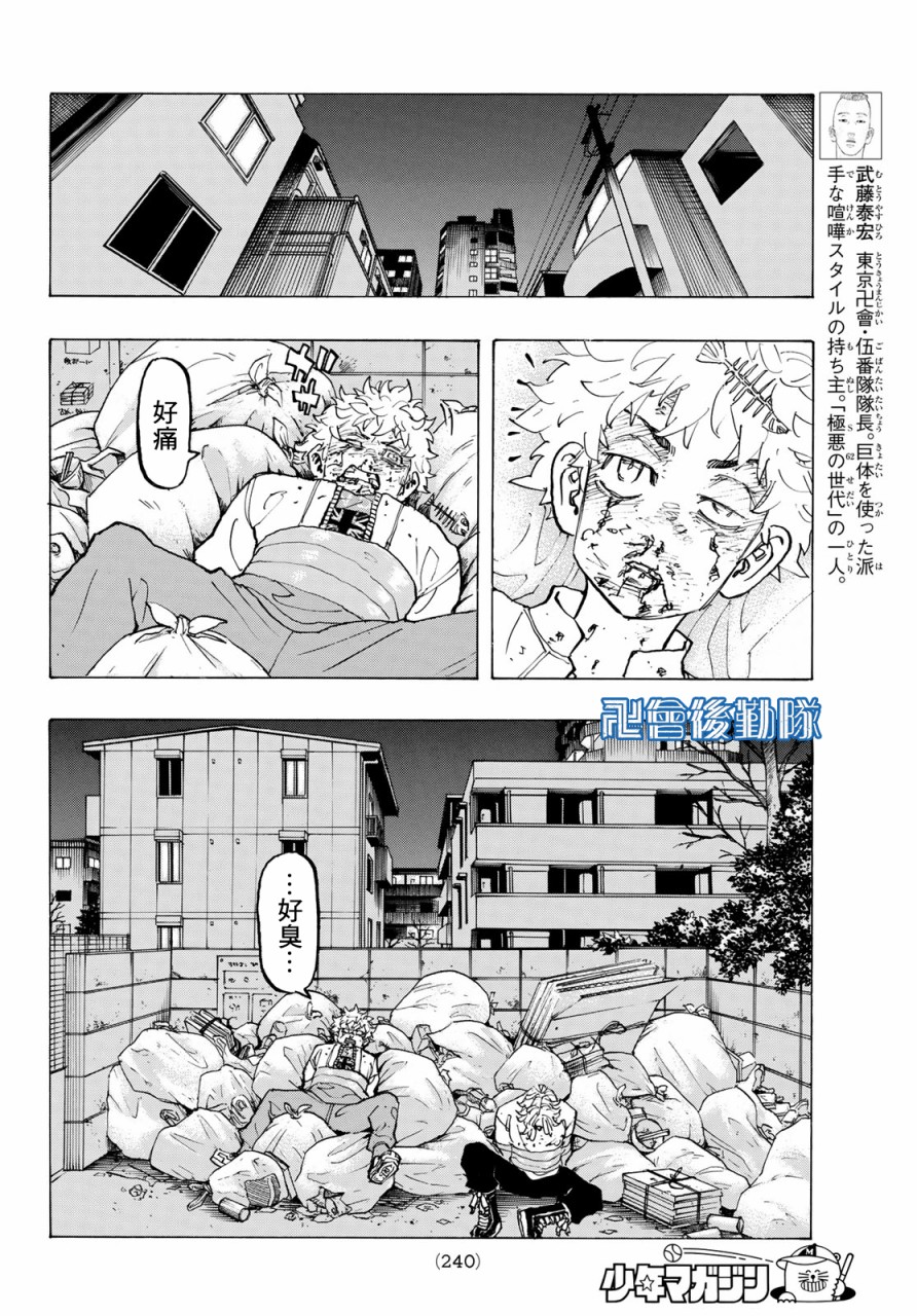 《东京复仇者》漫画最新章节第142话免费下拉式在线观看章节第【5】张图片