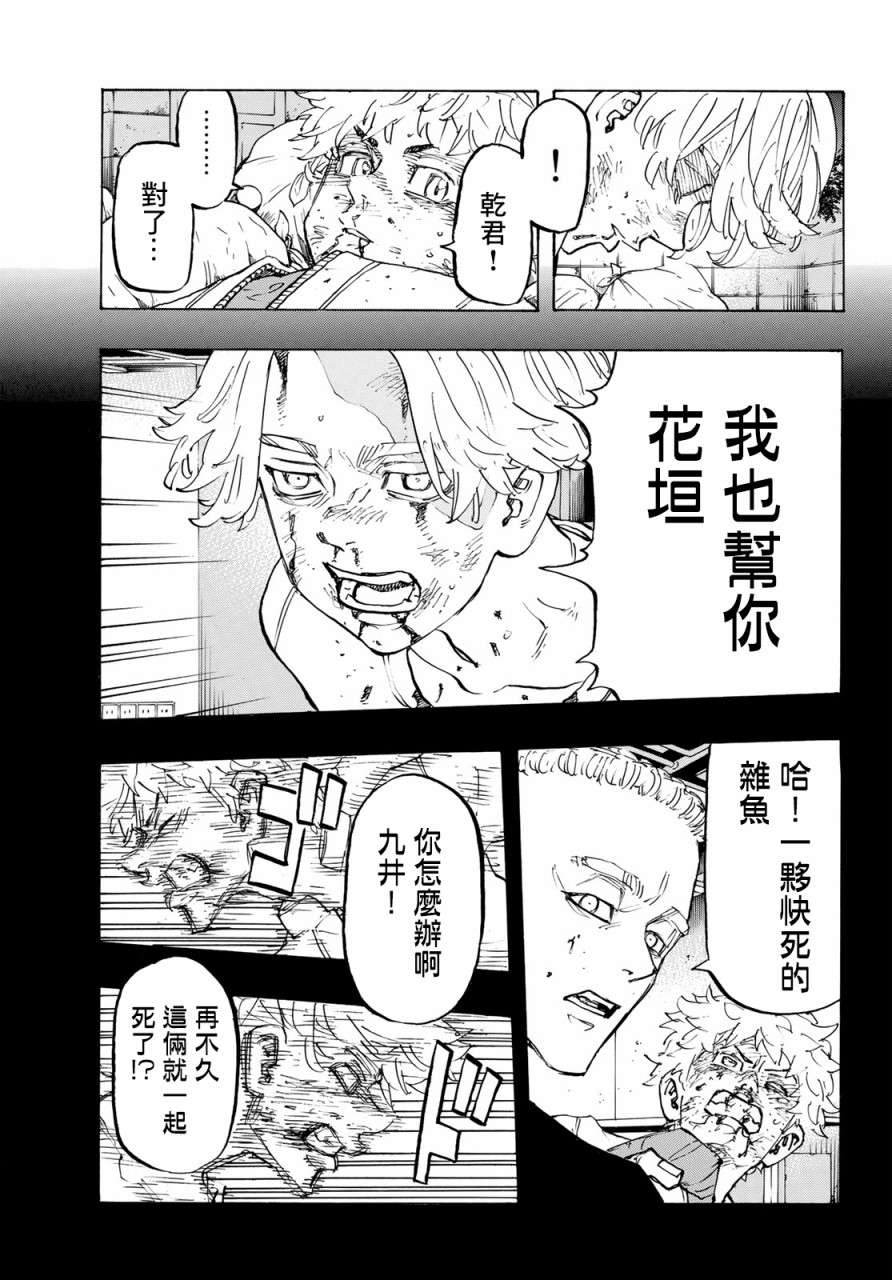 《东京复仇者》漫画最新章节第142话免费下拉式在线观看章节第【6】张图片