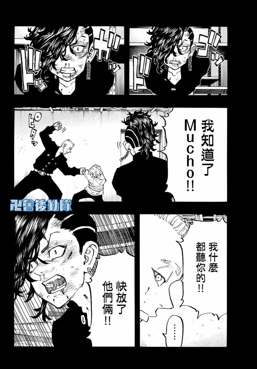 《东京复仇者》漫画最新章节第142话免费下拉式在线观看章节第【7】张图片