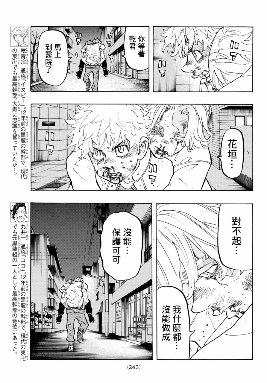 《东京复仇者》漫画最新章节第142话免费下拉式在线观看章节第【8】张图片