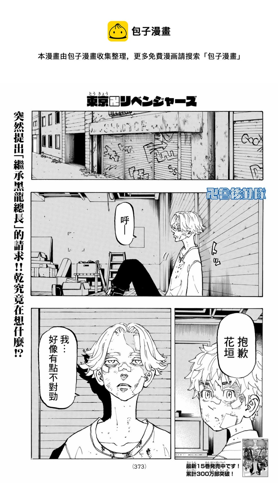 《东京复仇者》漫画最新章节第143话免费下拉式在线观看章节第【1】张图片