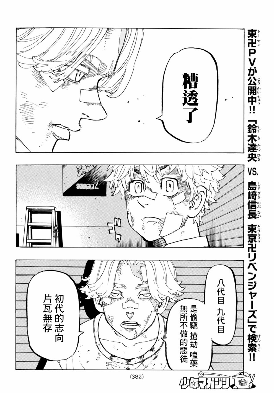 《东京复仇者》漫画最新章节第143话免费下拉式在线观看章节第【10】张图片