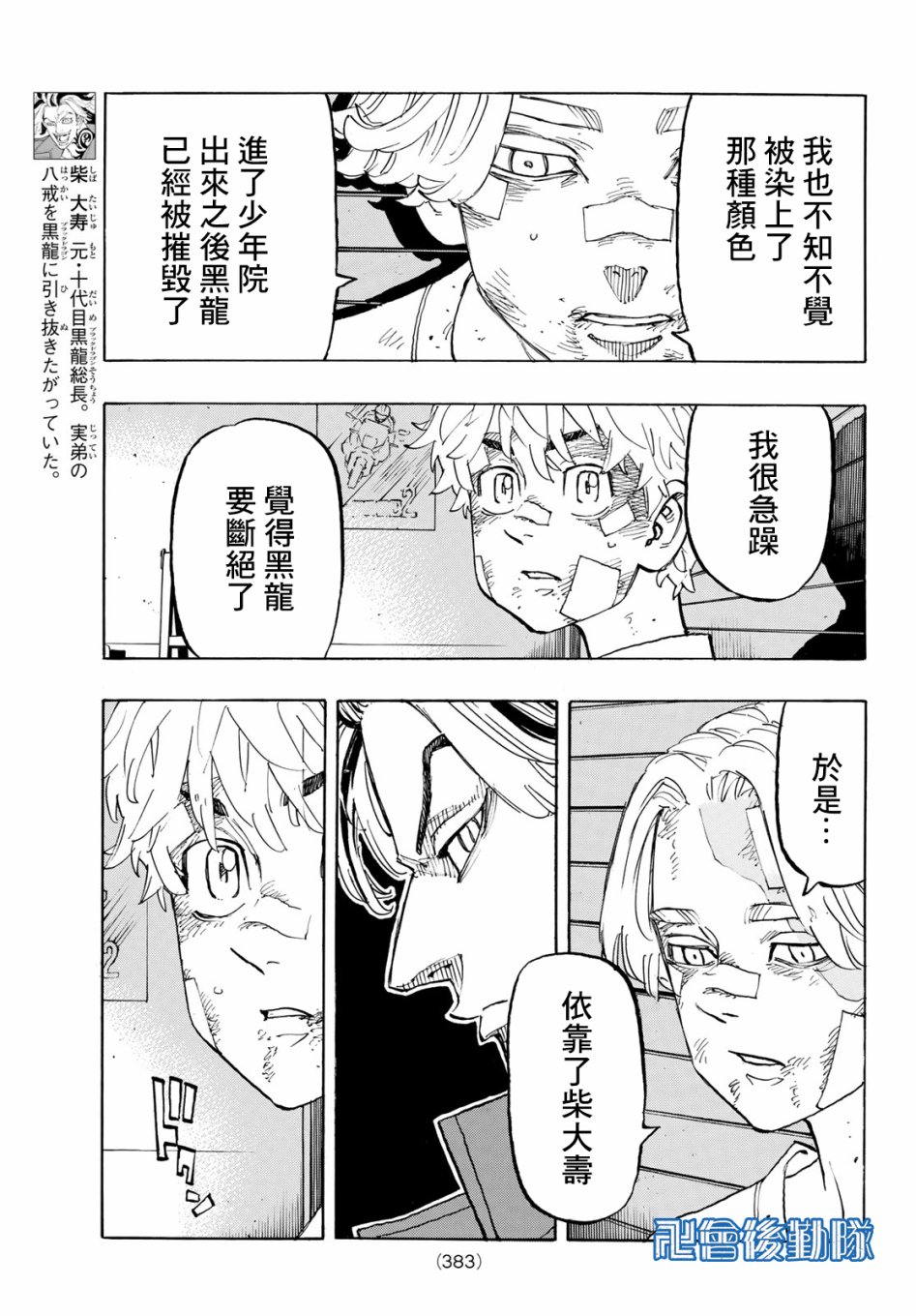 《东京复仇者》漫画最新章节第143话免费下拉式在线观看章节第【11】张图片