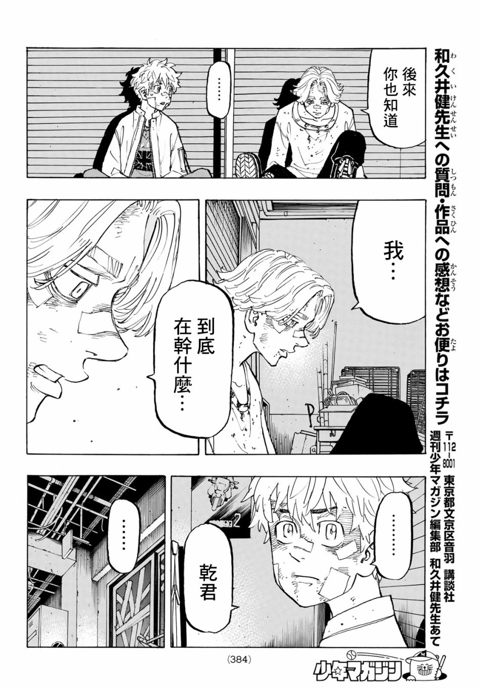 《东京复仇者》漫画最新章节第143话免费下拉式在线观看章节第【12】张图片