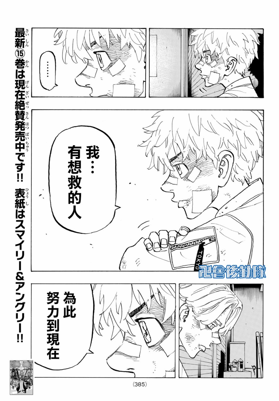 《东京复仇者》漫画最新章节第143话免费下拉式在线观看章节第【13】张图片