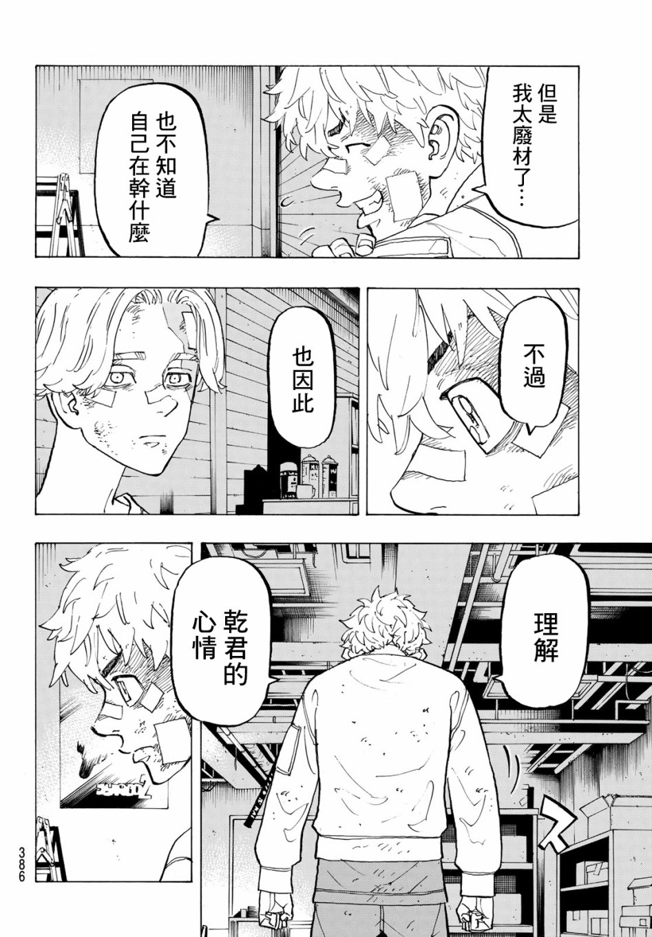 《东京复仇者》漫画最新章节第143话免费下拉式在线观看章节第【14】张图片