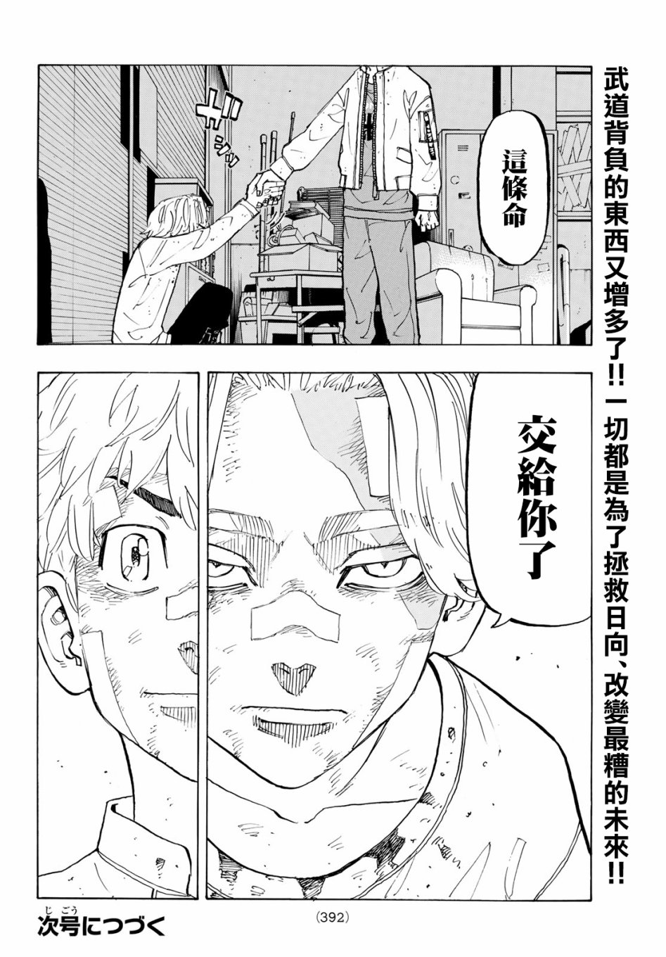 《东京复仇者》漫画最新章节第143话免费下拉式在线观看章节第【19】张图片