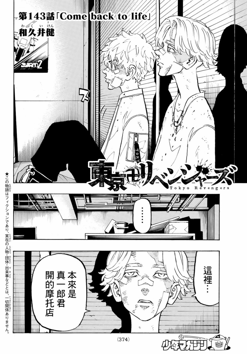 《东京复仇者》漫画最新章节第143话免费下拉式在线观看章节第【2】张图片