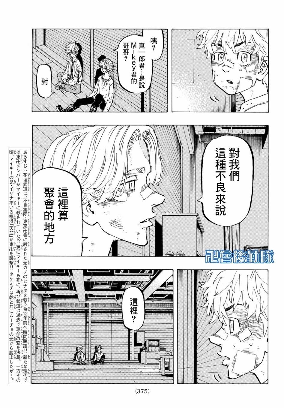 《东京复仇者》漫画最新章节第143话免费下拉式在线观看章节第【3】张图片