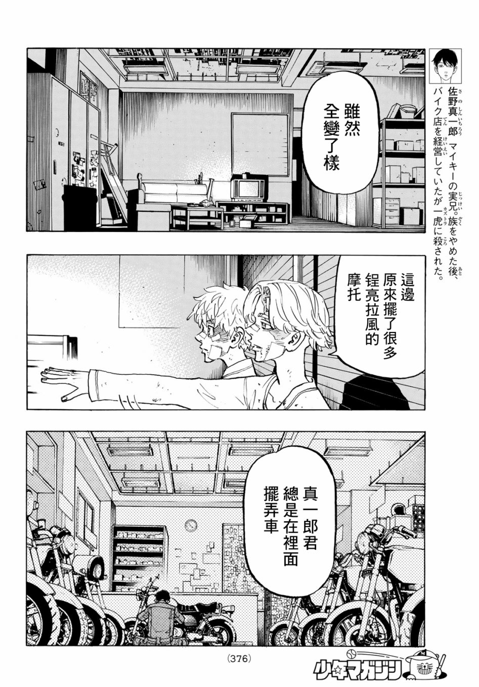 《东京复仇者》漫画最新章节第143话免费下拉式在线观看章节第【4】张图片