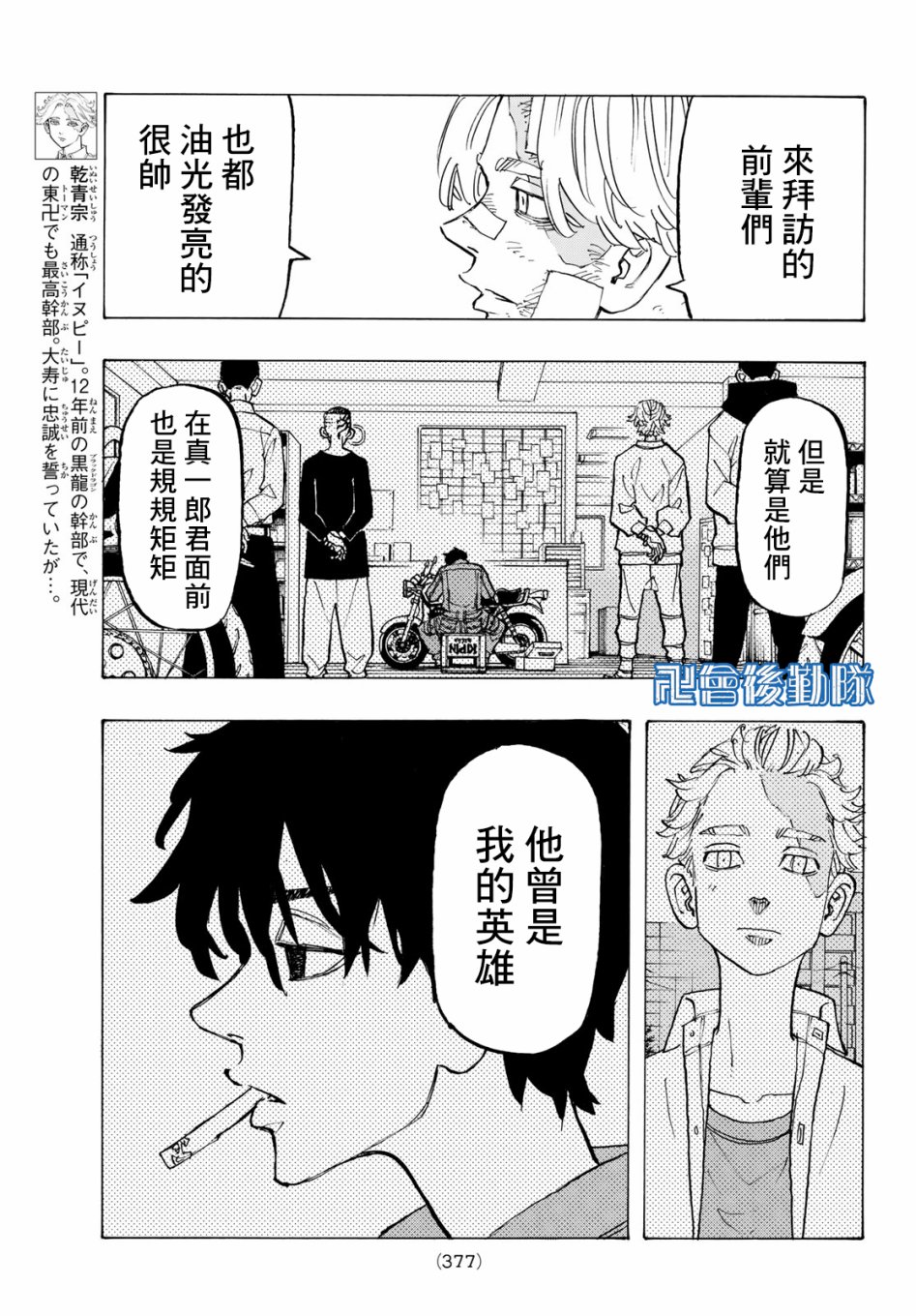 《东京复仇者》漫画最新章节第143话免费下拉式在线观看章节第【5】张图片