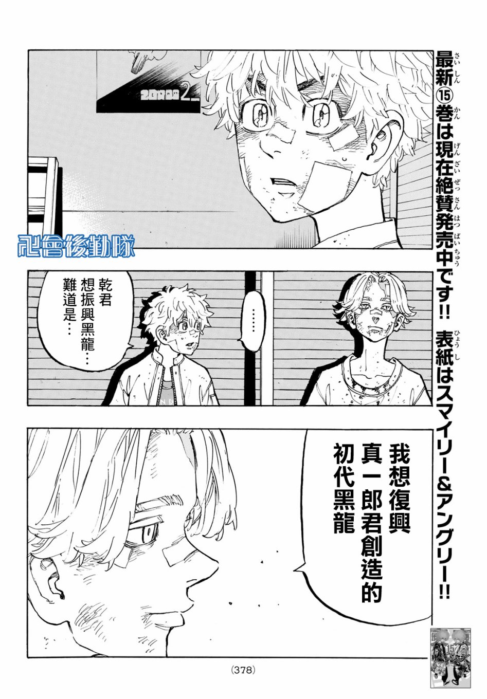 《东京复仇者》漫画最新章节第143话免费下拉式在线观看章节第【6】张图片