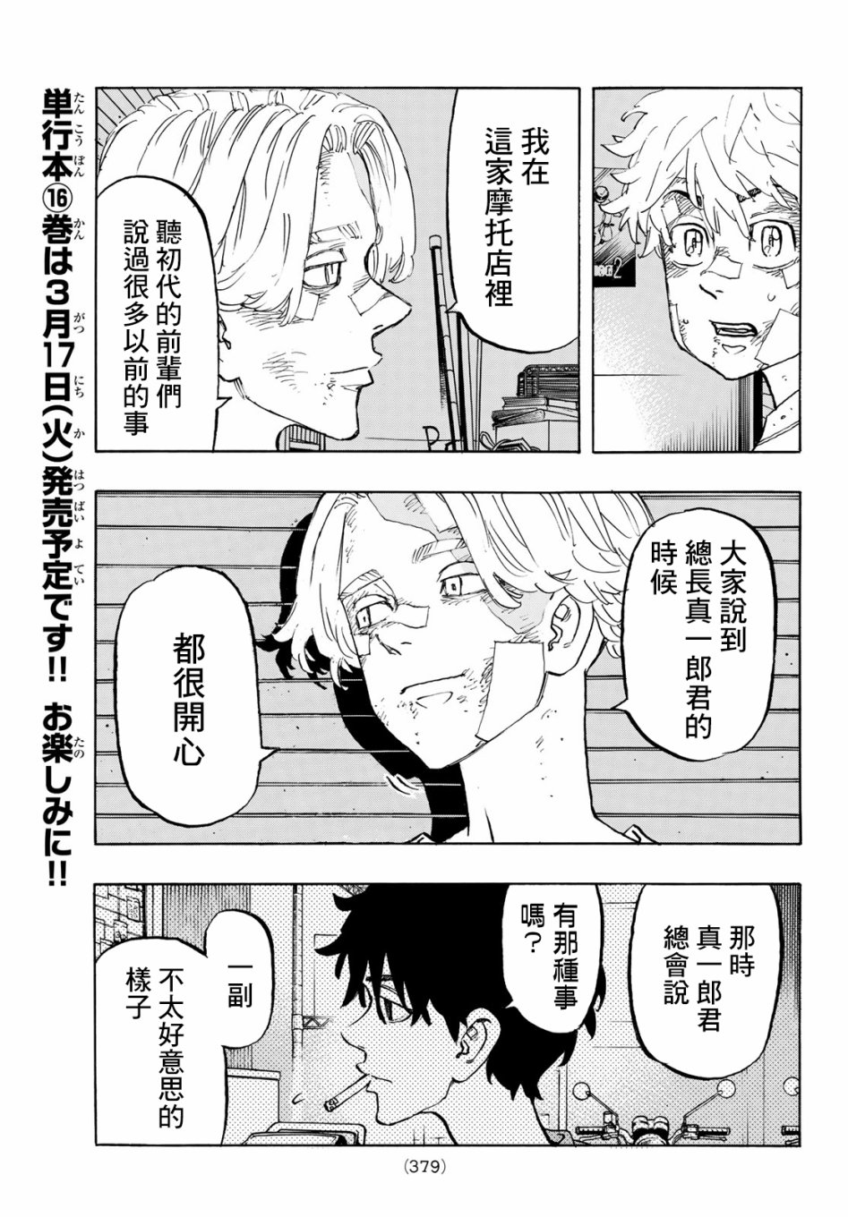 《东京复仇者》漫画最新章节第143话免费下拉式在线观看章节第【7】张图片