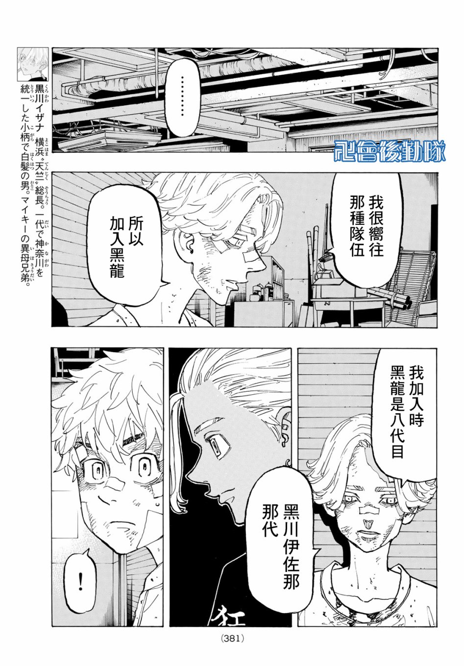 《东京复仇者》漫画最新章节第143话免费下拉式在线观看章节第【9】张图片