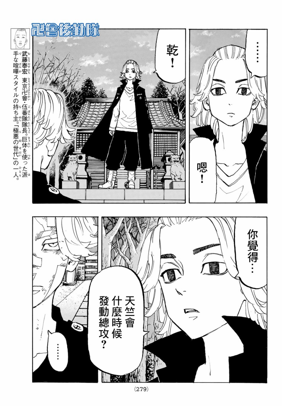 《东京复仇者》漫画最新章节第144话免费下拉式在线观看章节第【12】张图片