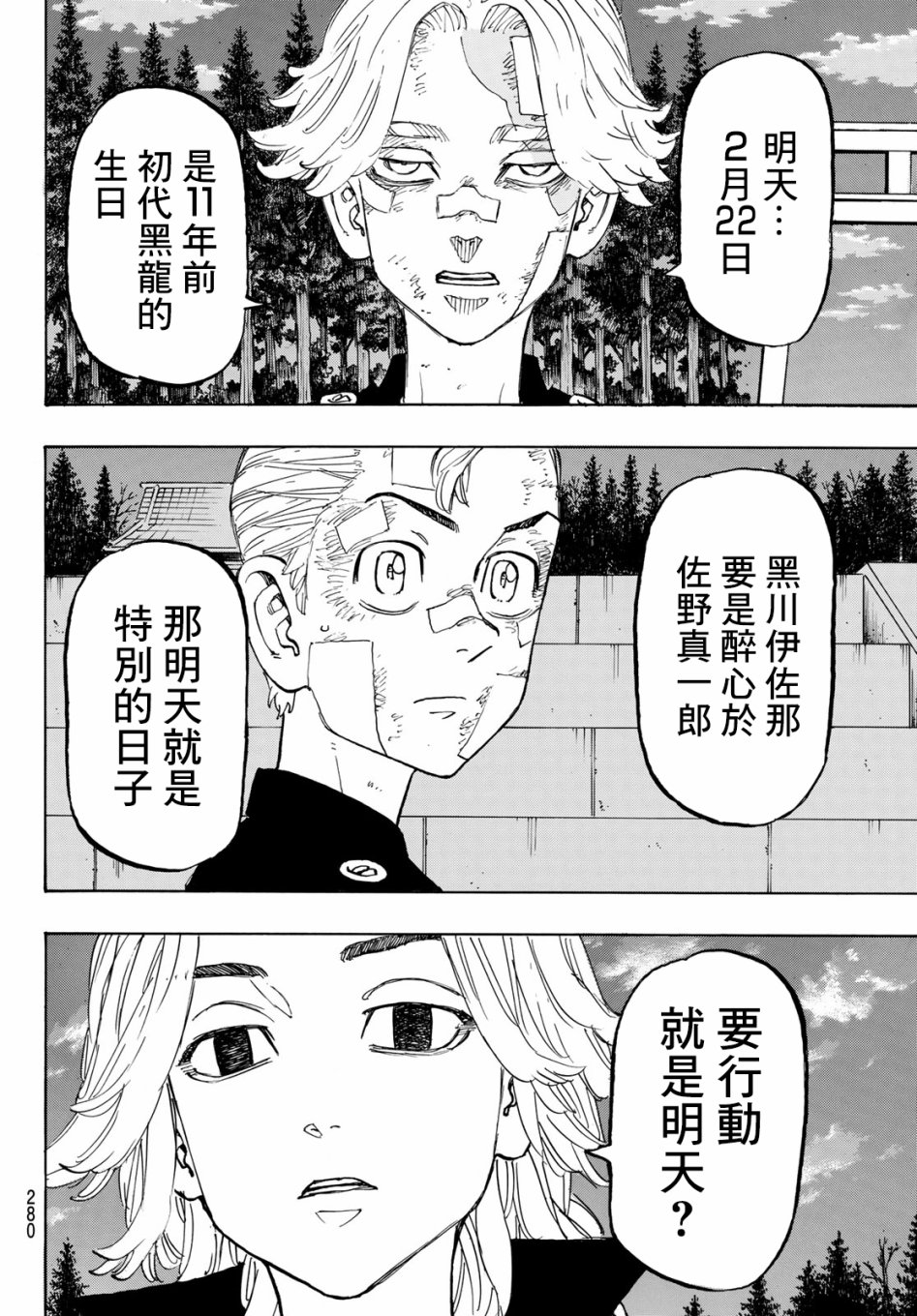 《东京复仇者》漫画最新章节第144话免费下拉式在线观看章节第【13】张图片