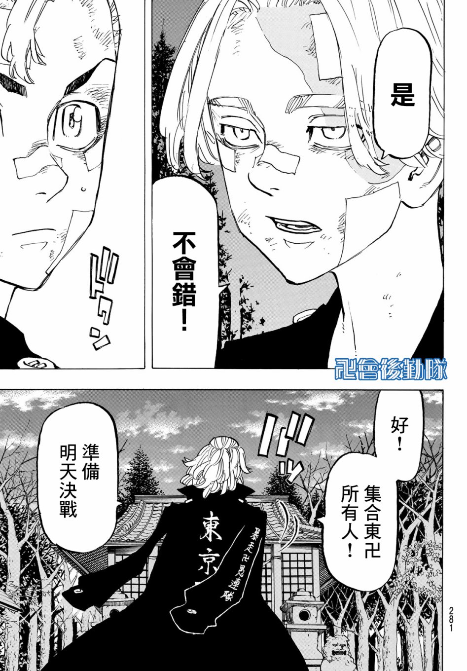 《东京复仇者》漫画最新章节第144话免费下拉式在线观看章节第【14】张图片