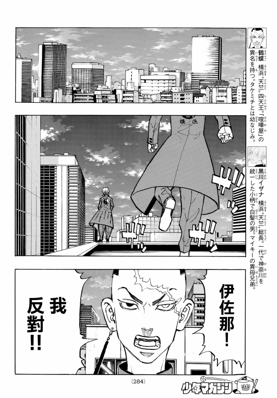 《东京复仇者》漫画最新章节第144话免费下拉式在线观看章节第【16】张图片