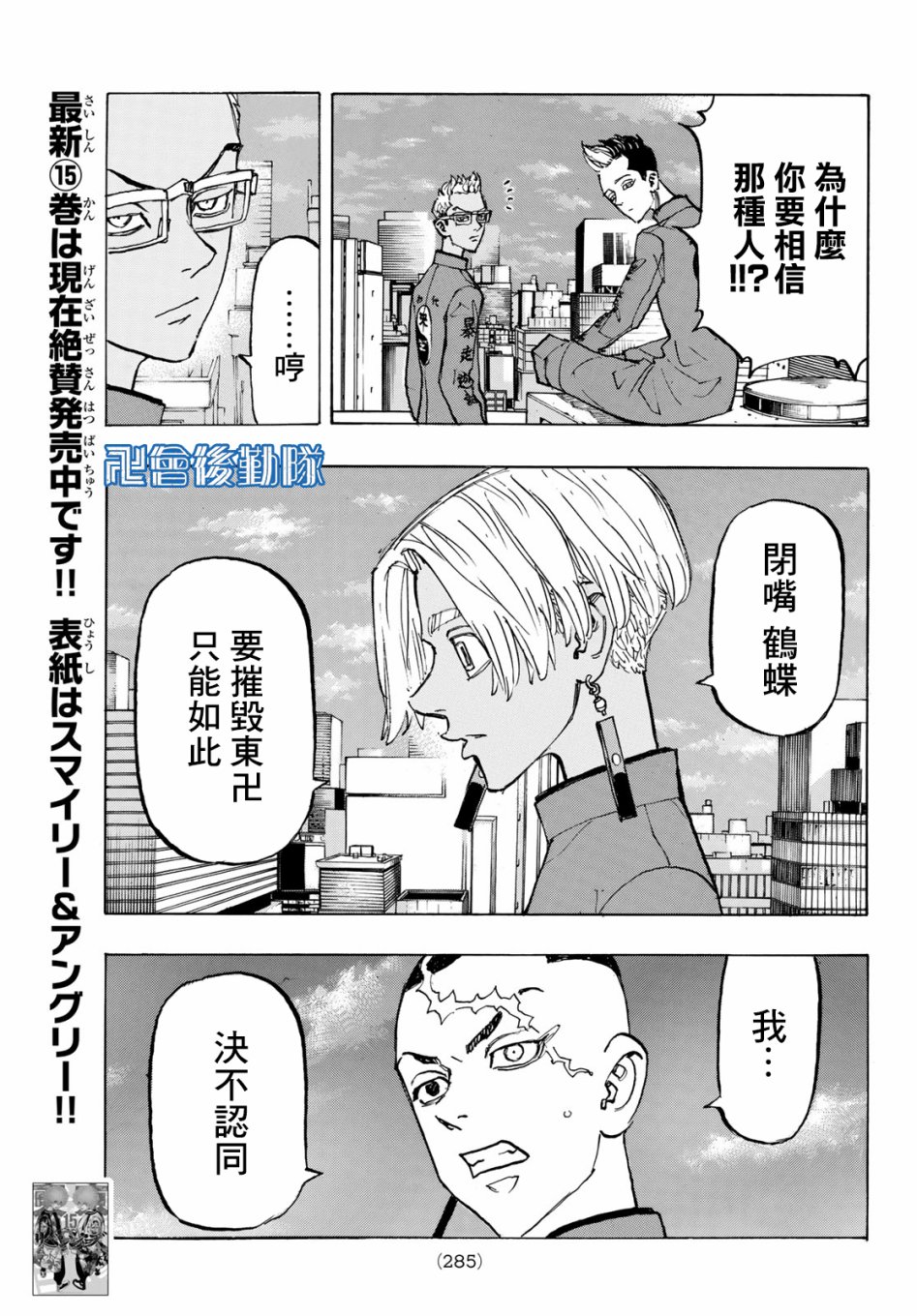 《东京复仇者》漫画最新章节第144话免费下拉式在线观看章节第【17】张图片