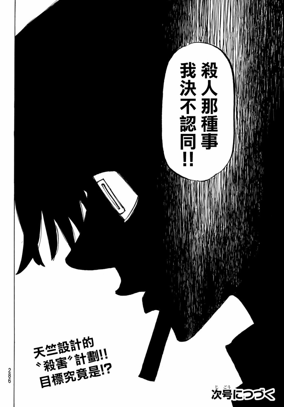 《东京复仇者》漫画最新章节第144话免费下拉式在线观看章节第【18】张图片