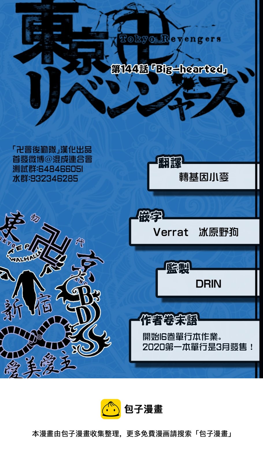 《东京复仇者》漫画最新章节第144话免费下拉式在线观看章节第【19】张图片