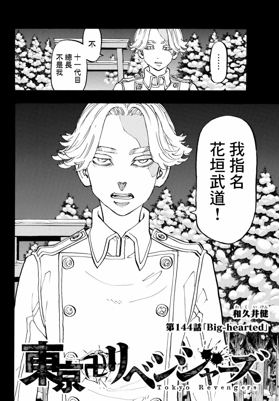 《东京复仇者》漫画最新章节第144话免费下拉式在线观看章节第【2】张图片