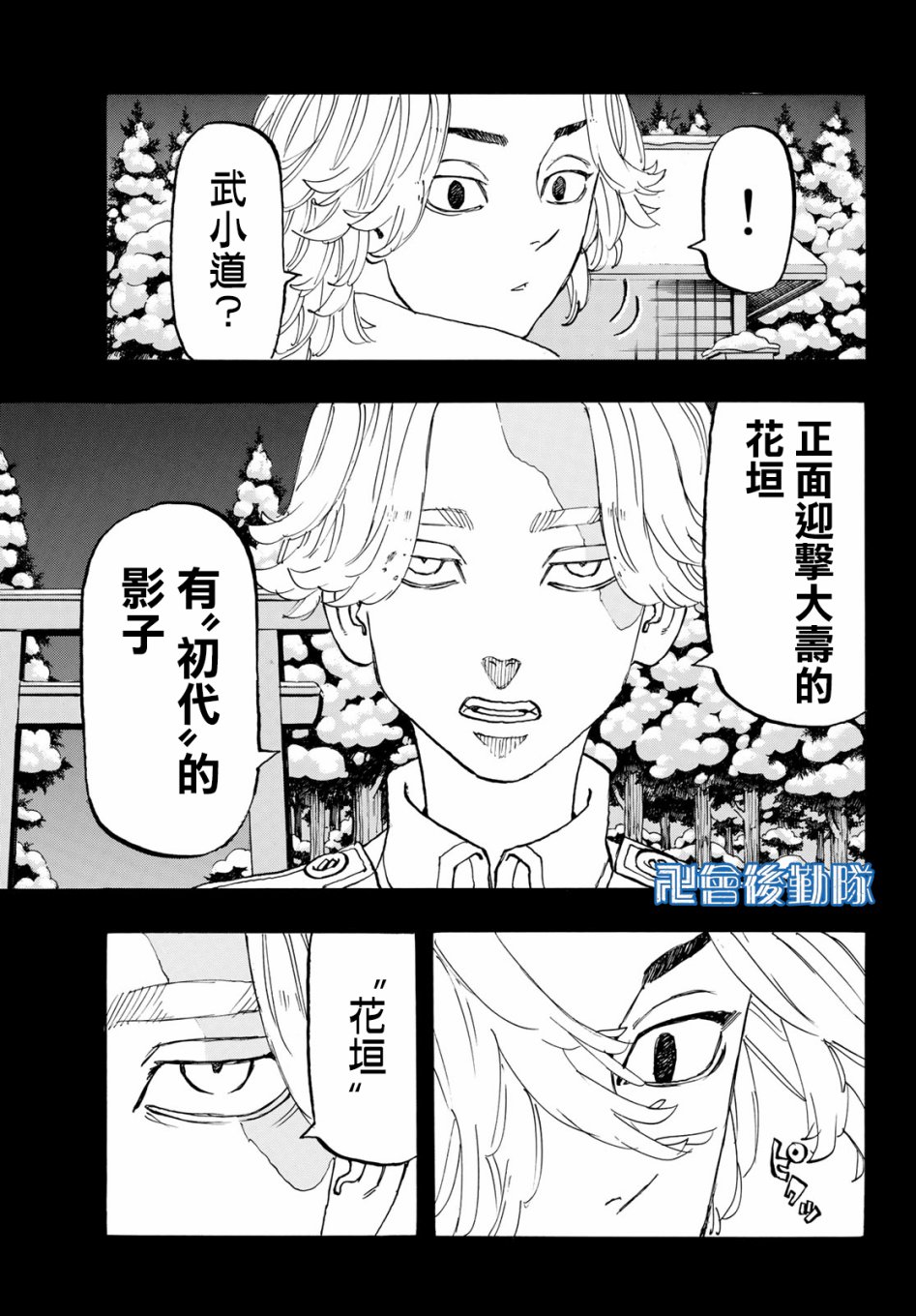 《东京复仇者》漫画最新章节第144话免费下拉式在线观看章节第【3】张图片