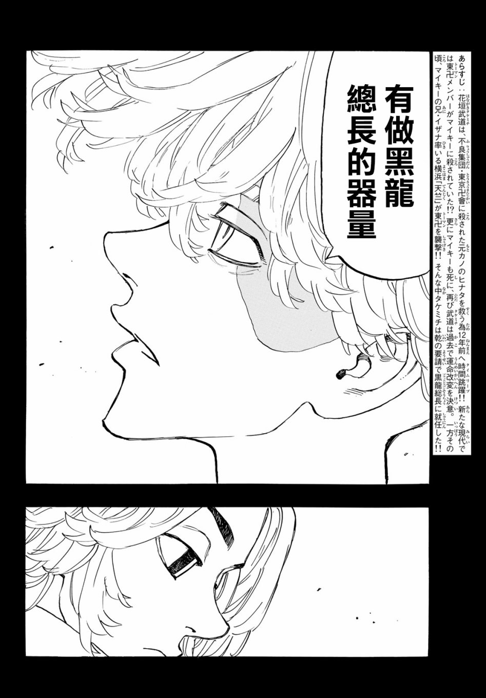 《东京复仇者》漫画最新章节第144话免费下拉式在线观看章节第【4】张图片