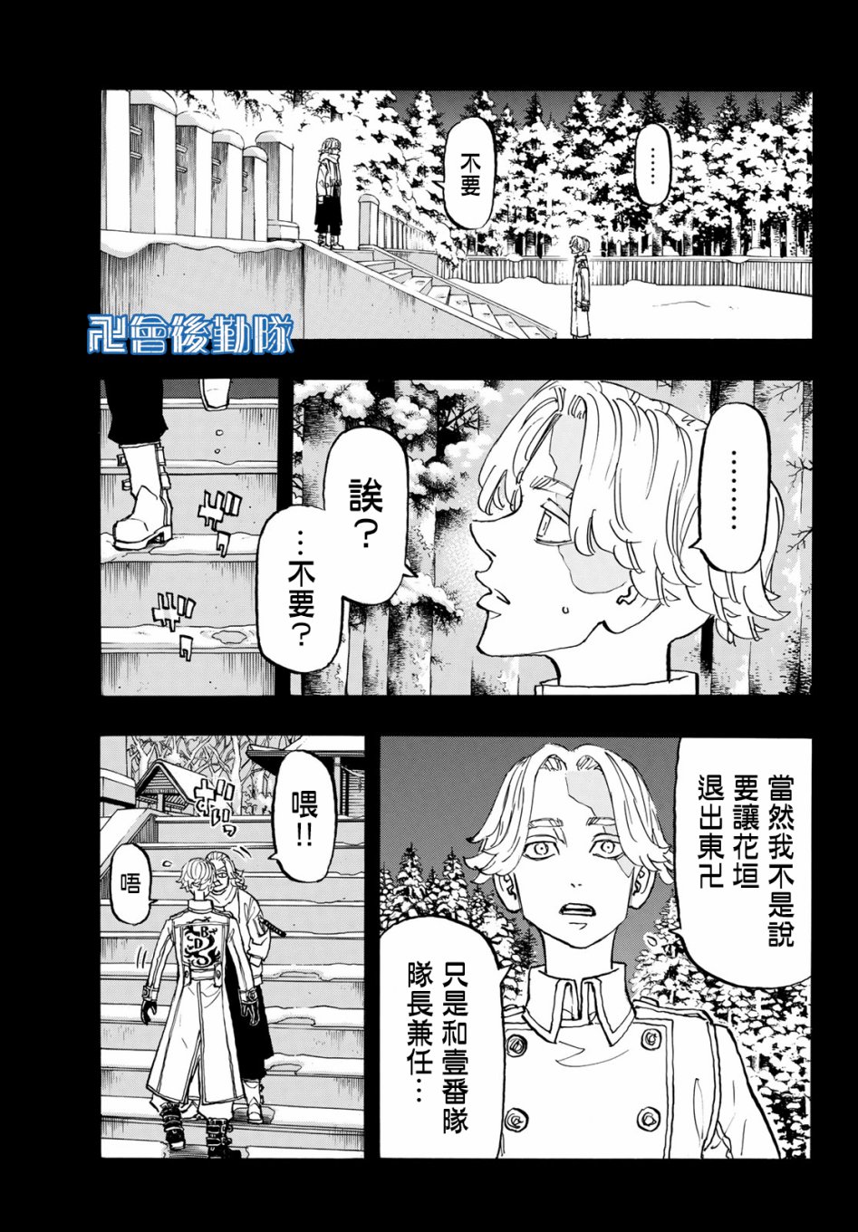 《东京复仇者》漫画最新章节第144话免费下拉式在线观看章节第【5】张图片